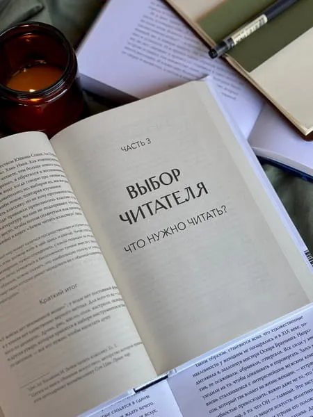 Искусство быть читателем. Как читать эффективнее, упорядочить знания и получать удовольствие от книг