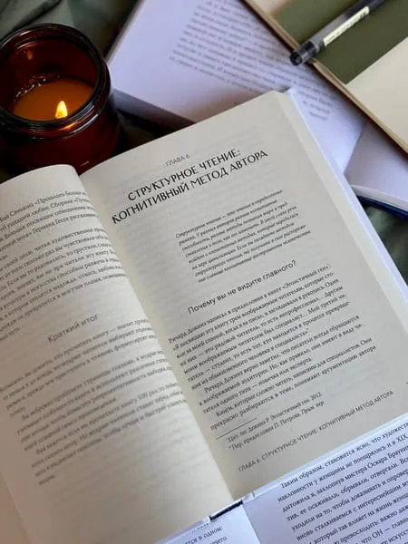Искусство быть читателем. Как читать эффективнее, упорядочить знания и получать удовольствие от книг