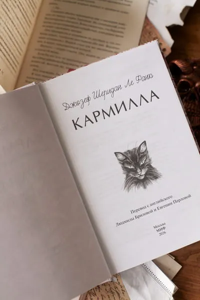 Кармилла