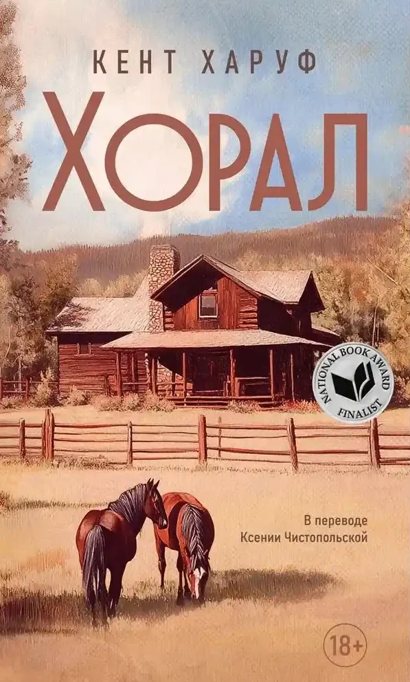 Хорал