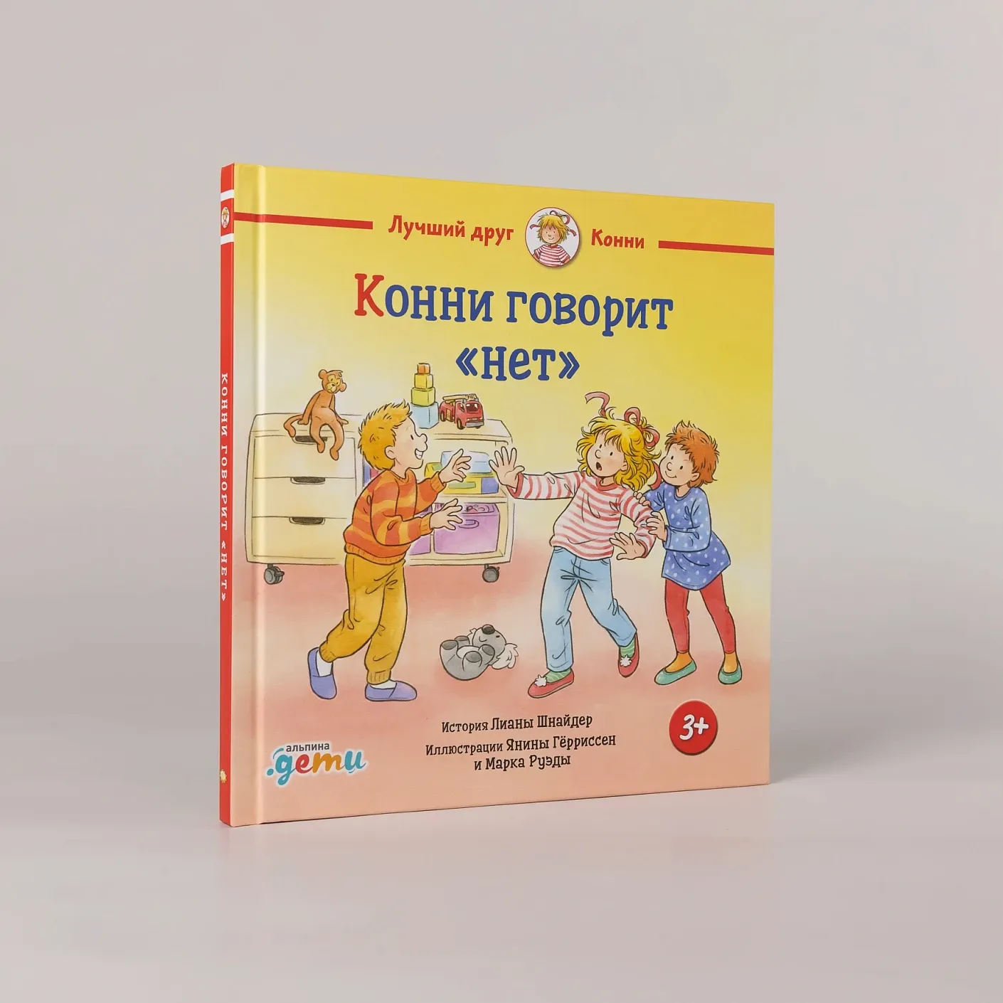 Конни говорит «нет»