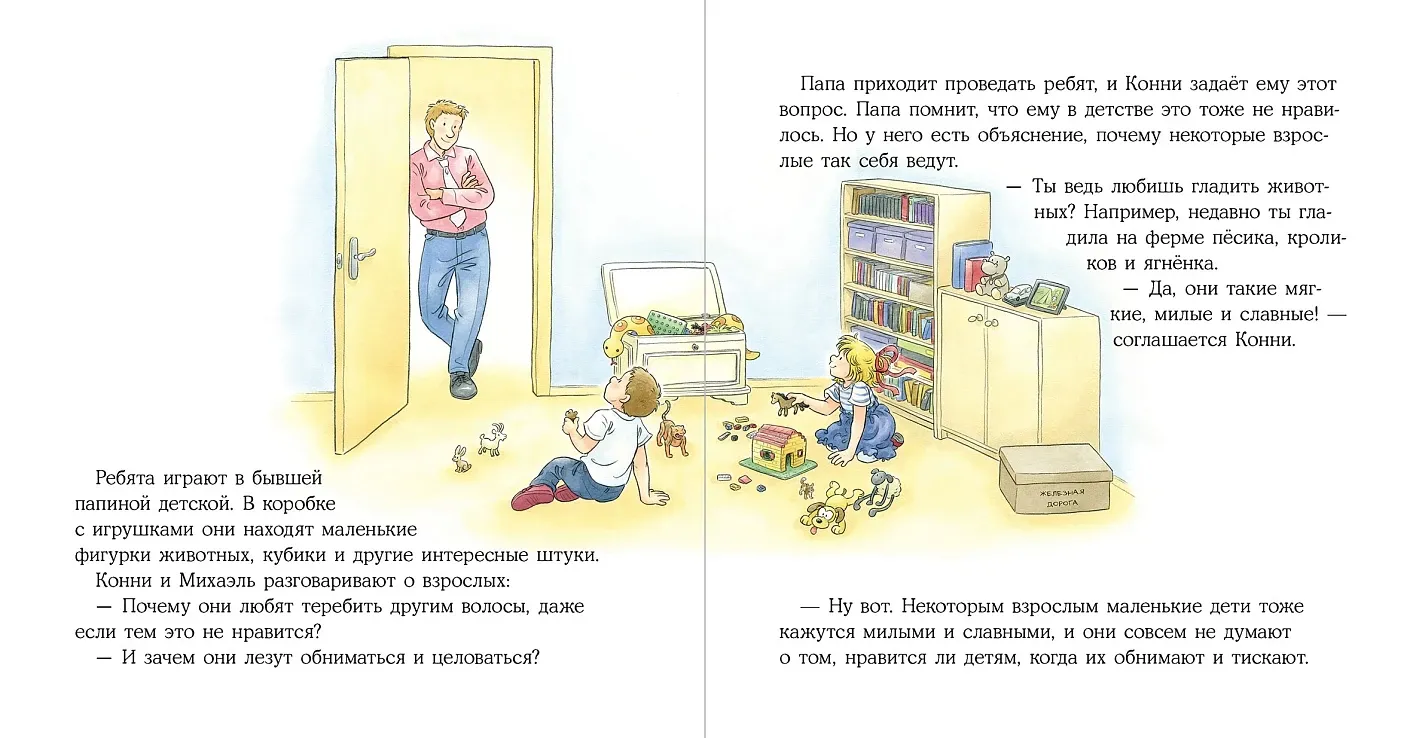 Конни говорит «нет»