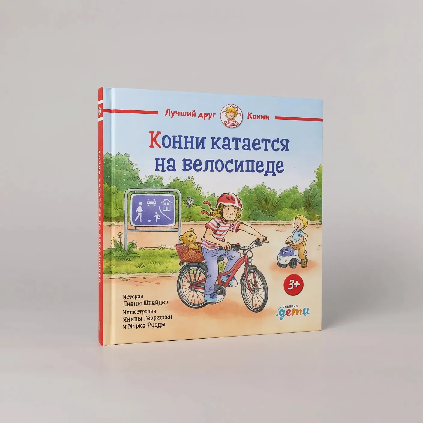 Конни катается на велосипеде