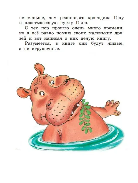 Крокодил Гена и его друзья