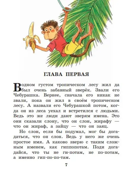 Крокодил Гена и его друзья