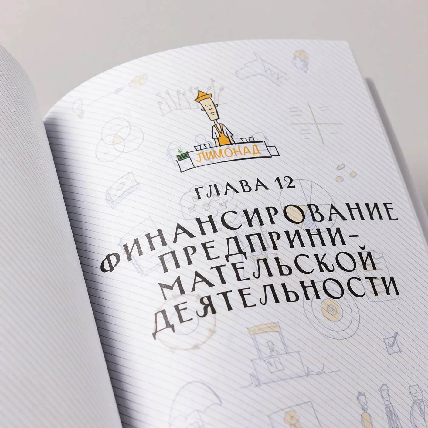 MBA в картинках. Два года бизнес-школы в одной книге