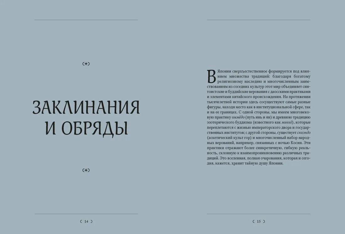 Мифы и легенды Японии