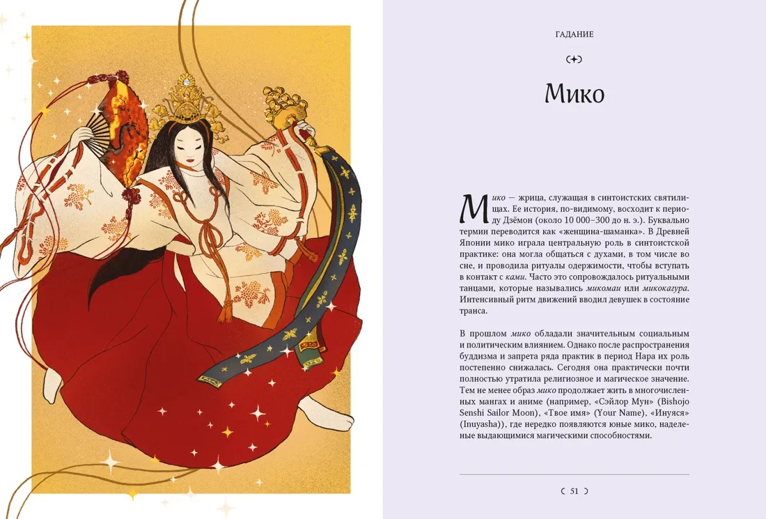 Мифы и легенды Японии