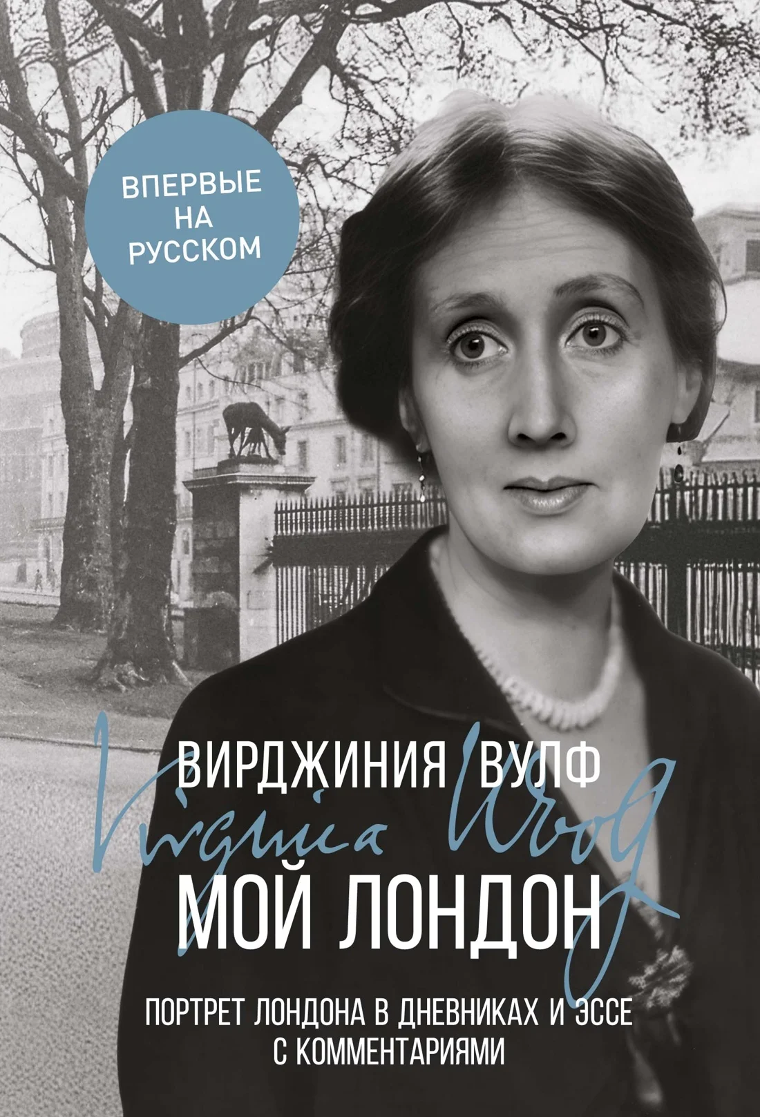 Обложка книги Мой Лондон