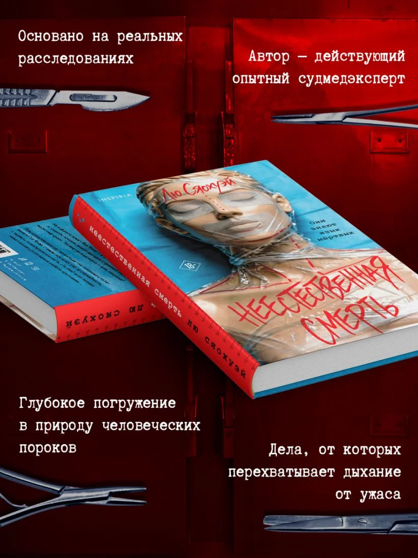 Неестественная смерть