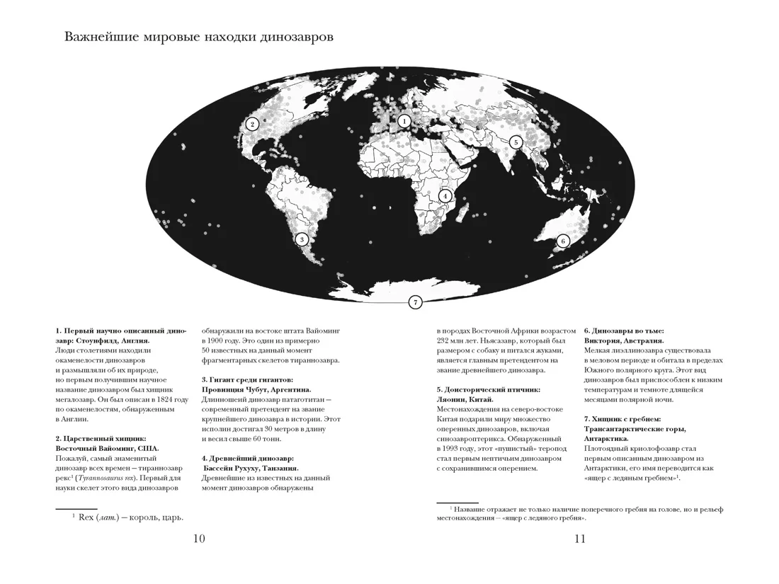 Перья, кровь и миллионы лет: Полная история динозавров