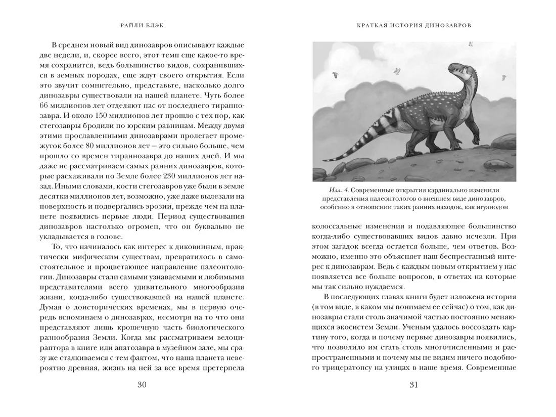 Перья, кровь и миллионы лет: Полная история динозавров