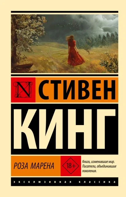 Обложка книги Роза Марена