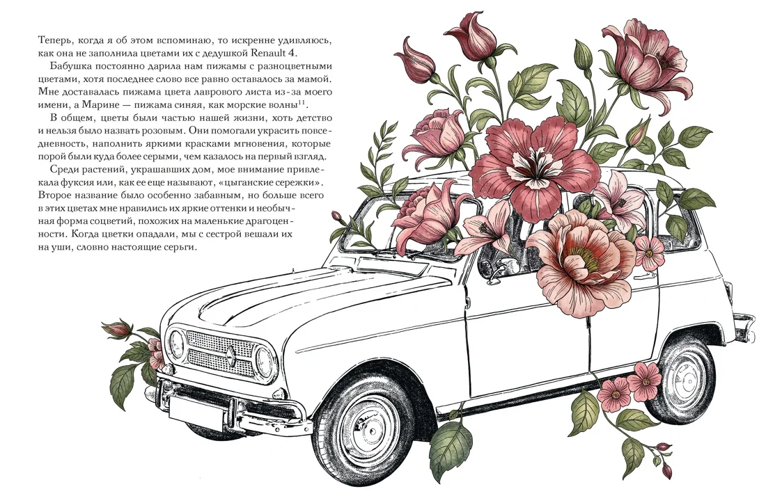 Утешение природой