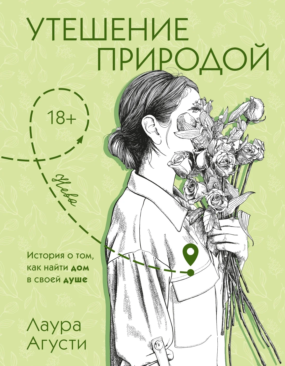 Обложка книги Утешение природой