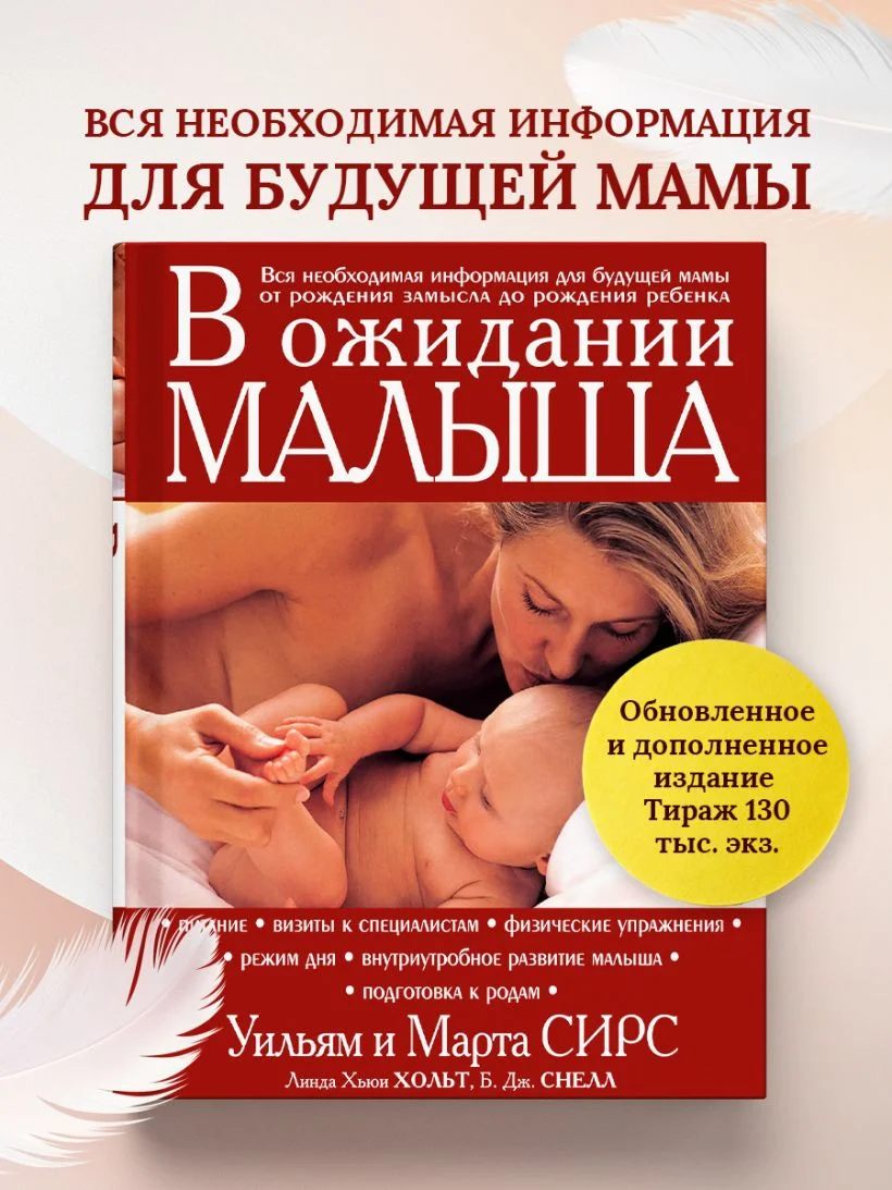 В ожидании малыша. Питание, визиты к специалистам, физические упражнения, режим дня