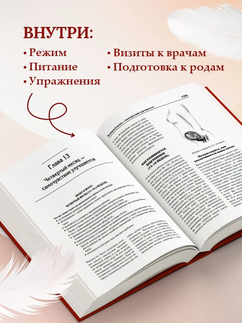 В ожидании малыша. Питание, визиты к специалистам, физические упражнения, режим дня