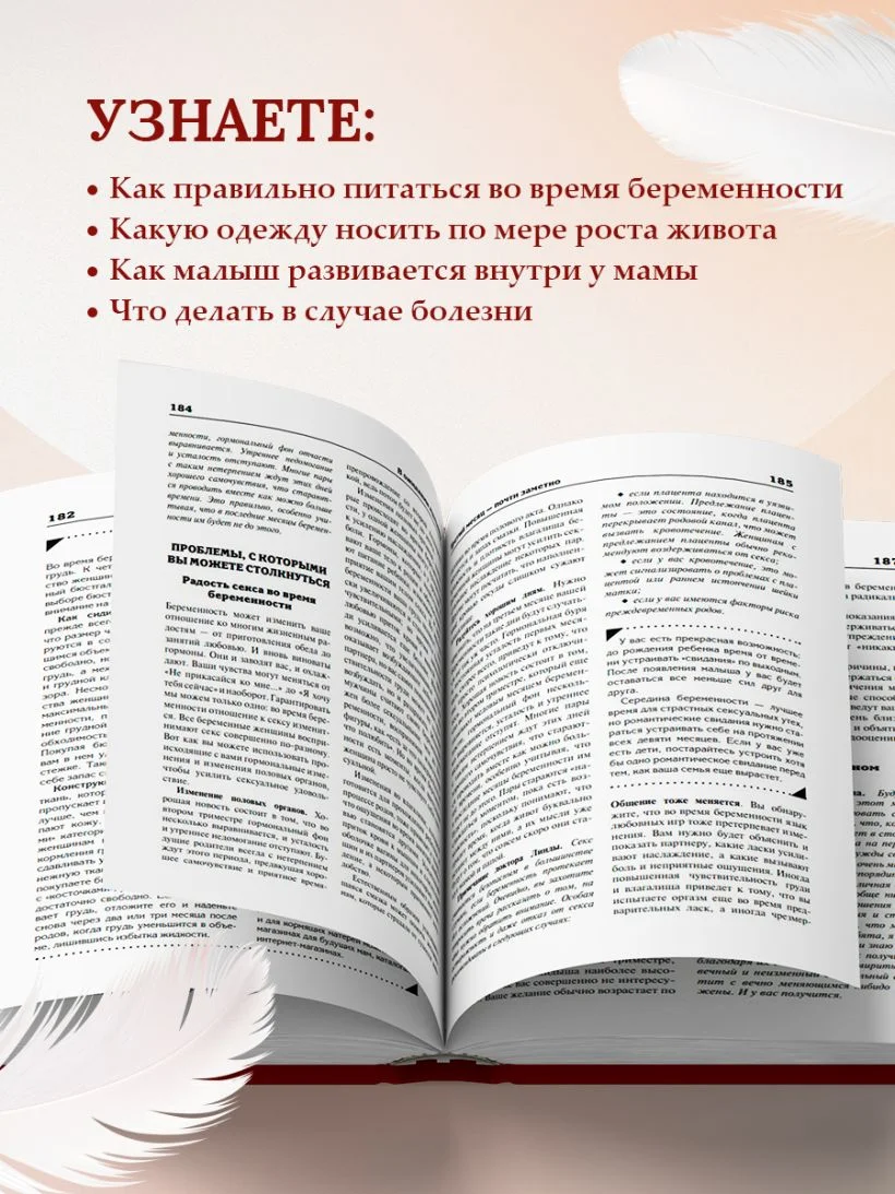 В ожидании малыша. Питание, визиты к специалистам, физические упражнения, режим дня