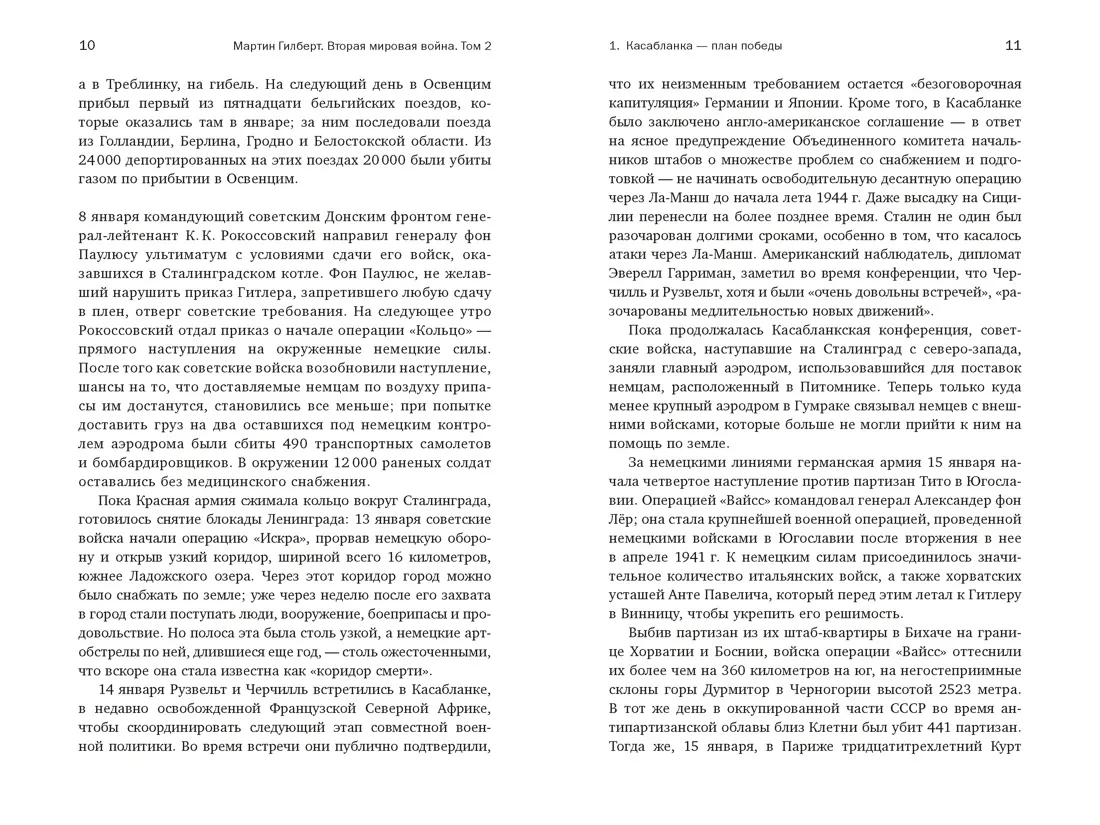 Вторая мировая война: 1943-1945