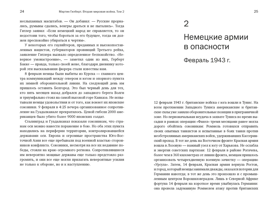 Вторая мировая война: 1943-1945