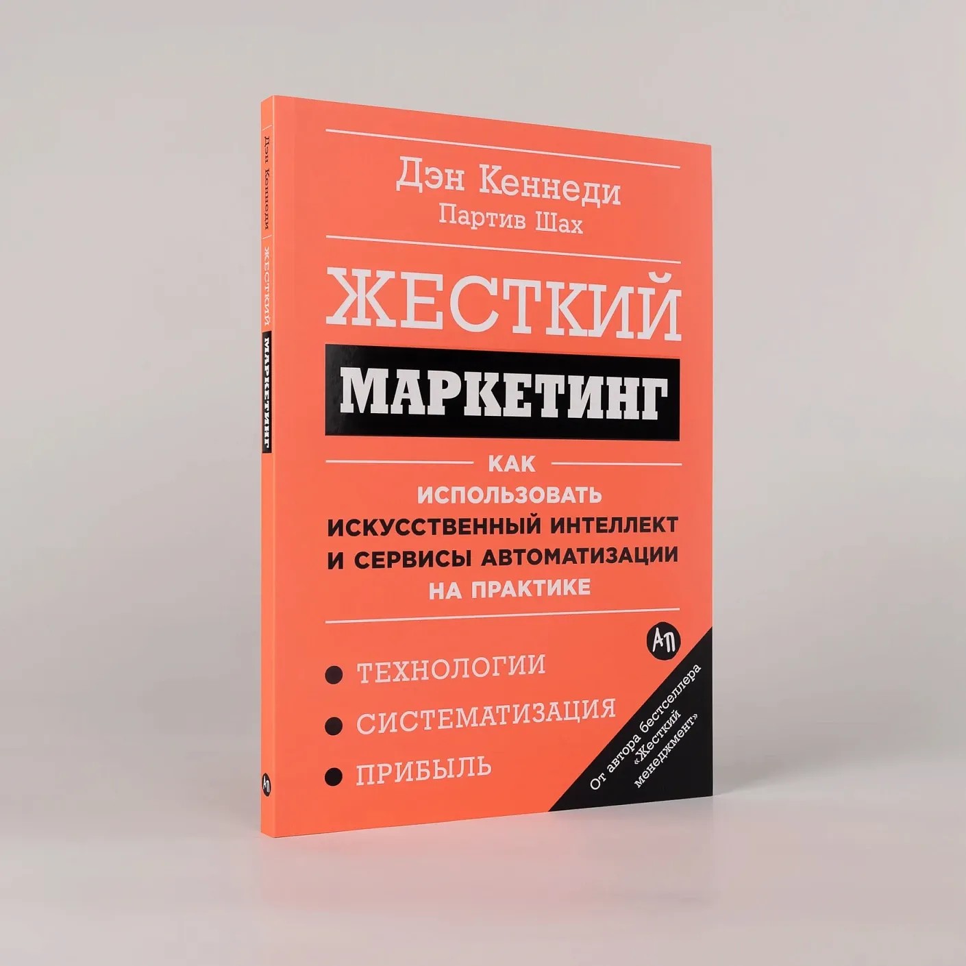 Жёсткий маркетинг: Как использовать искусственный интеллект и сервисы автоматизации на практике