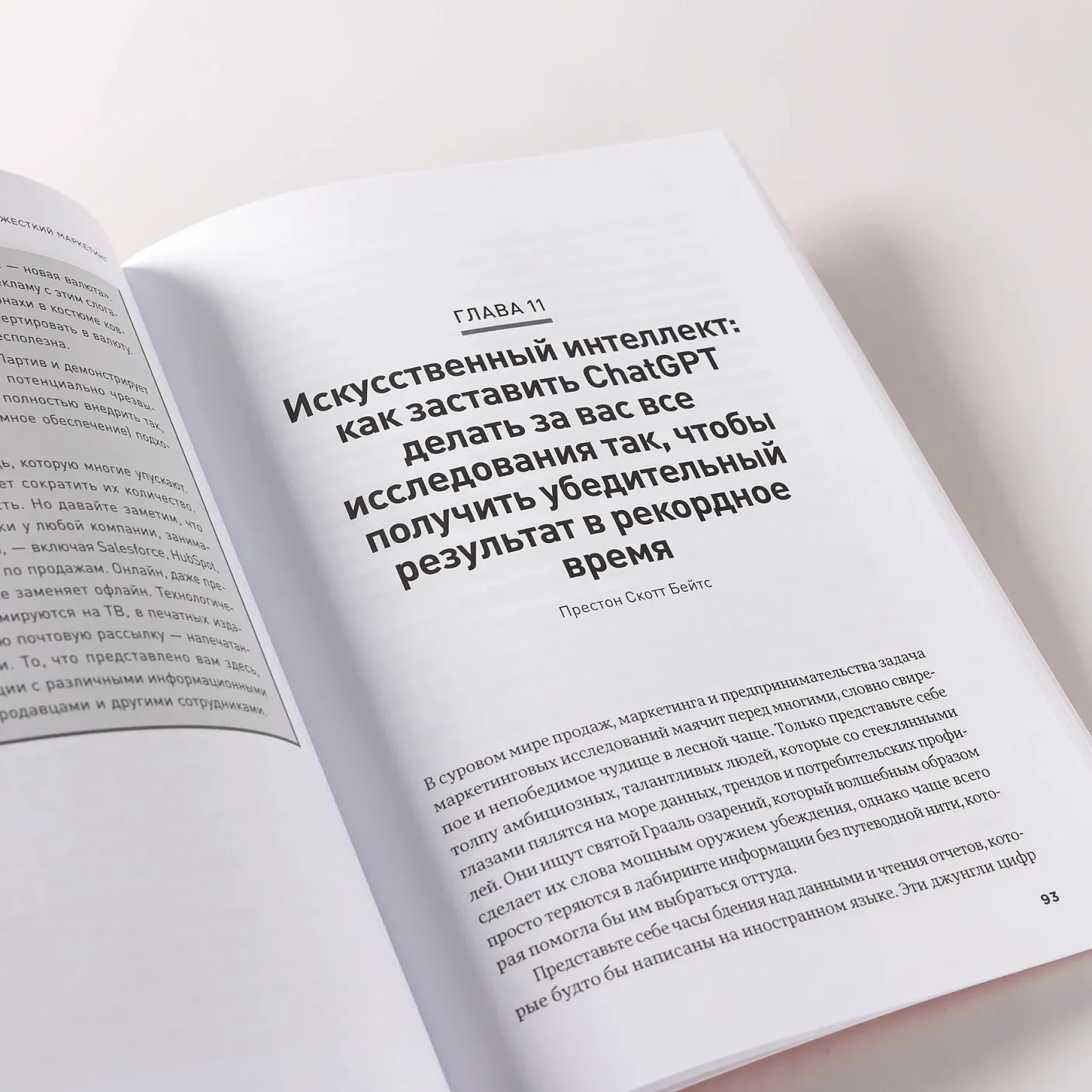 Жёсткий маркетинг: Как использовать искусственный интеллект и сервисы автоматизации на практике