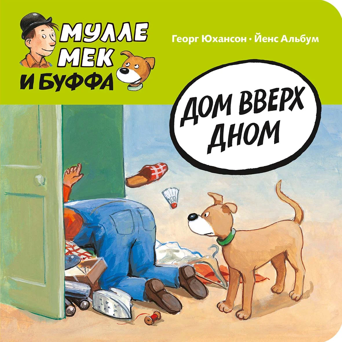 Обложка книги Дом вверх дном