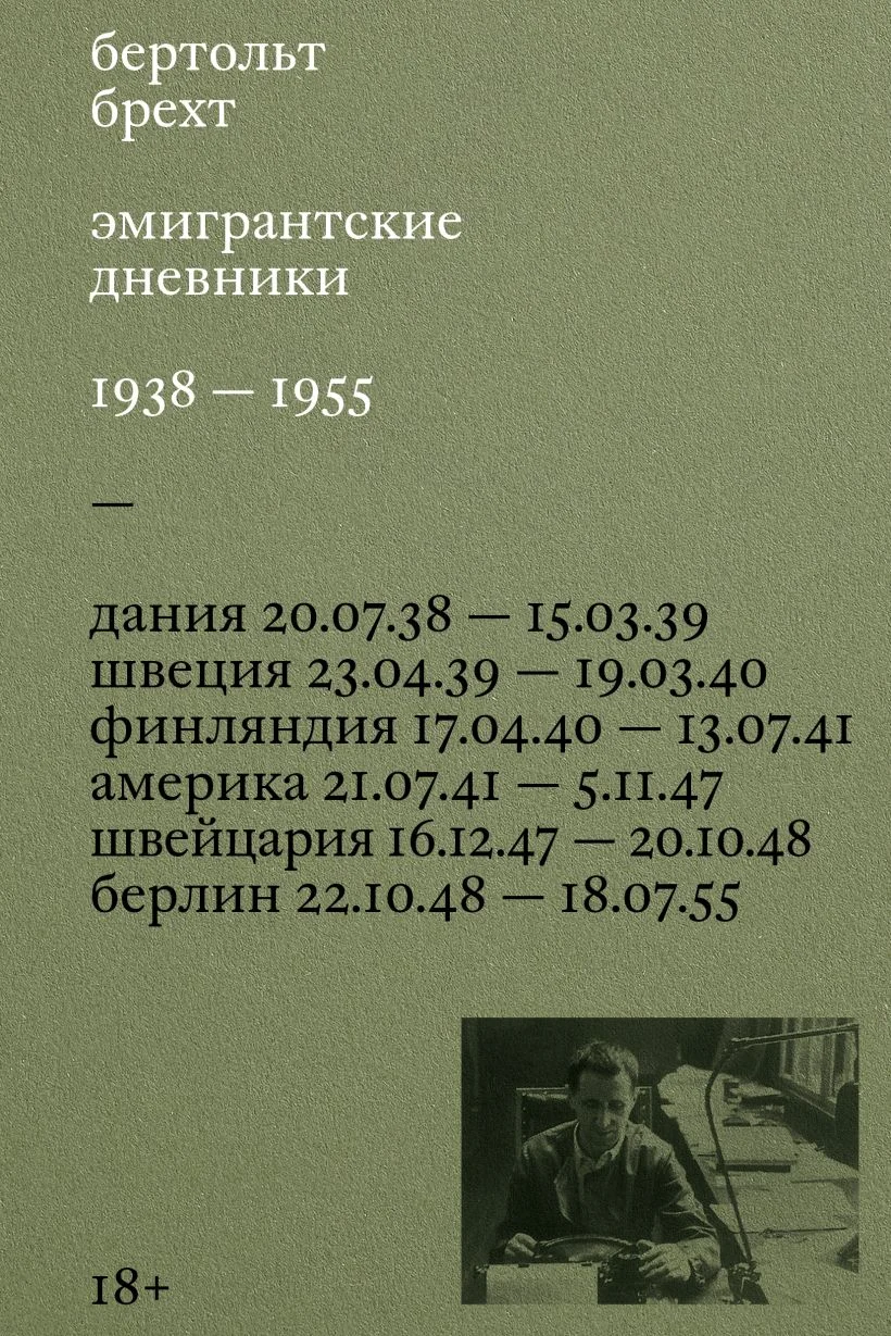 Обложка книги Эмигрантские дневники. 1938 — 1955