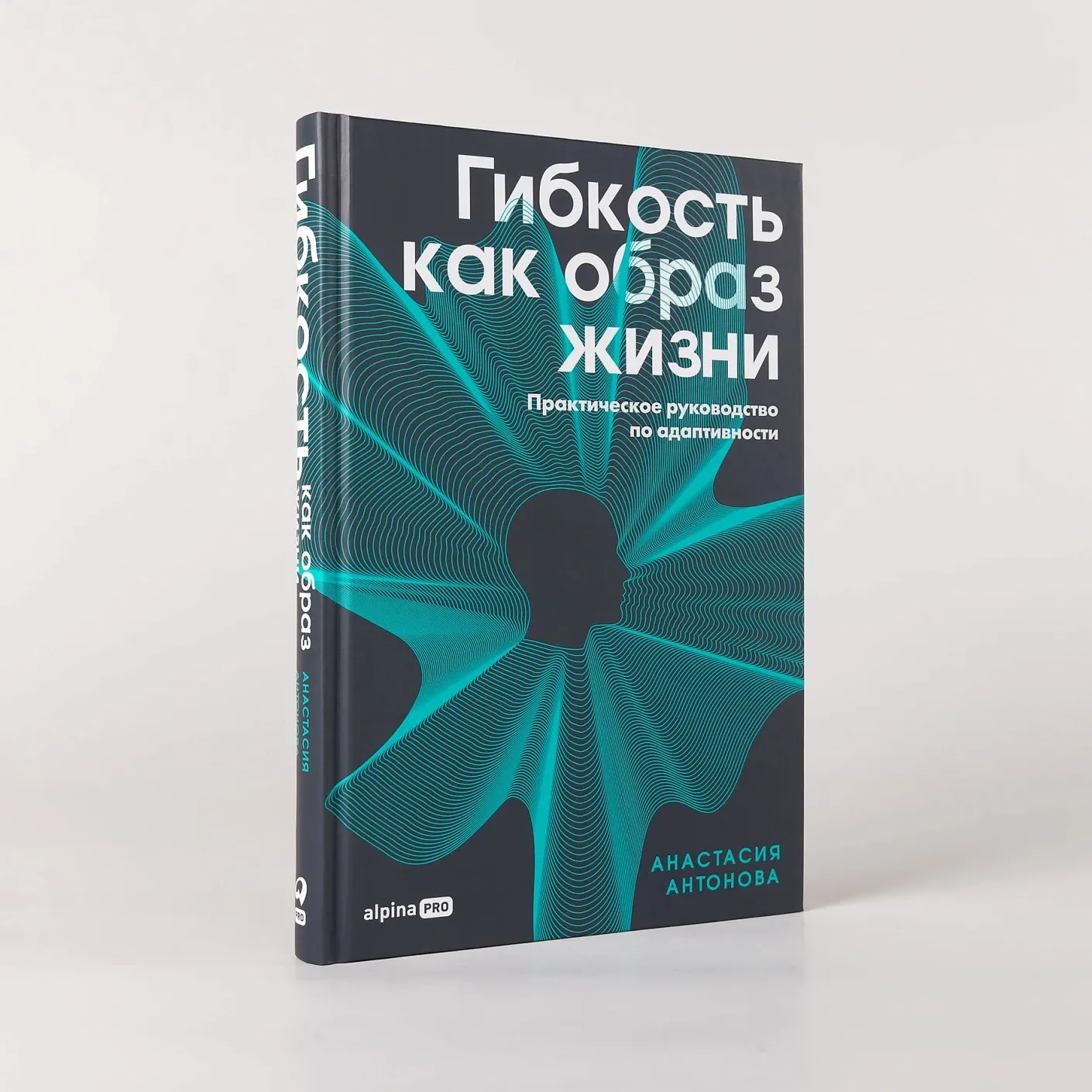 Гибкость как образ жизни: Практическое руководство по адаптивности