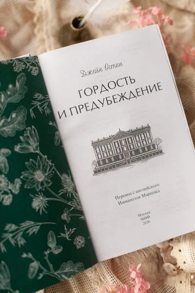 Гордость и предубеждение