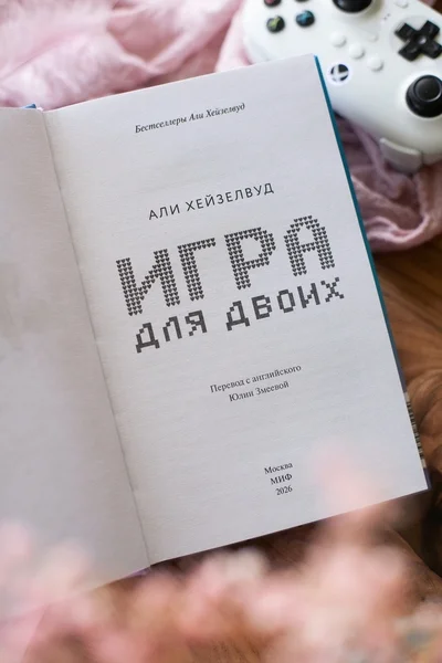 Игра для двоих