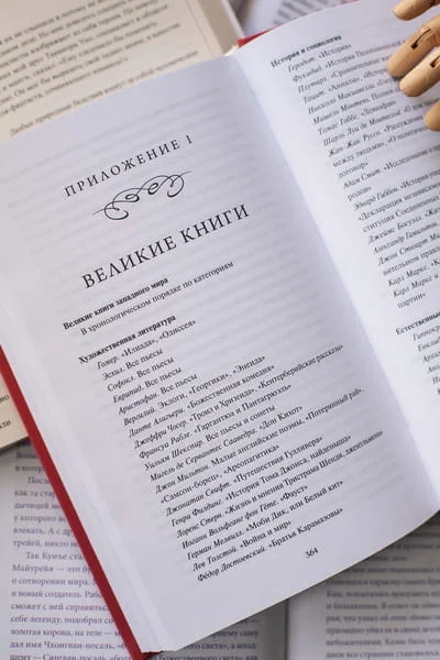 Как читать книги. Руководство по чтению великих произведений