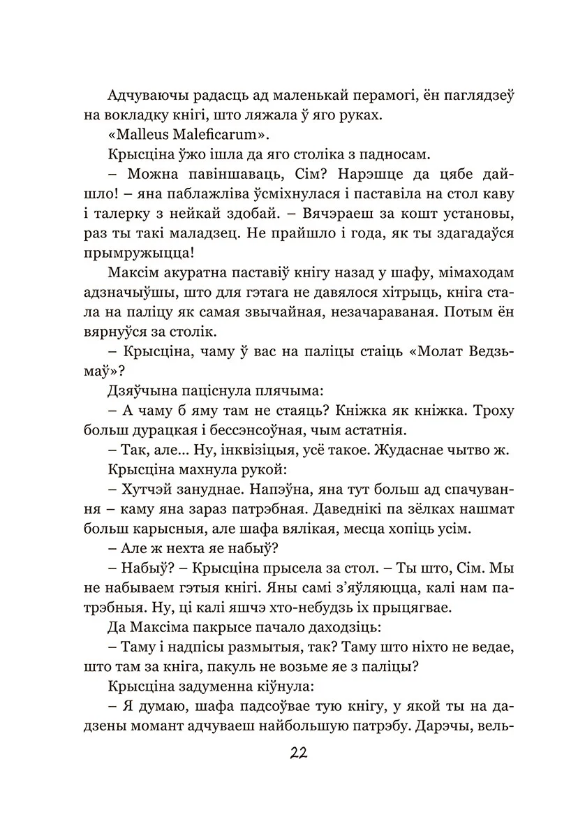 Калыханка для Мінска
