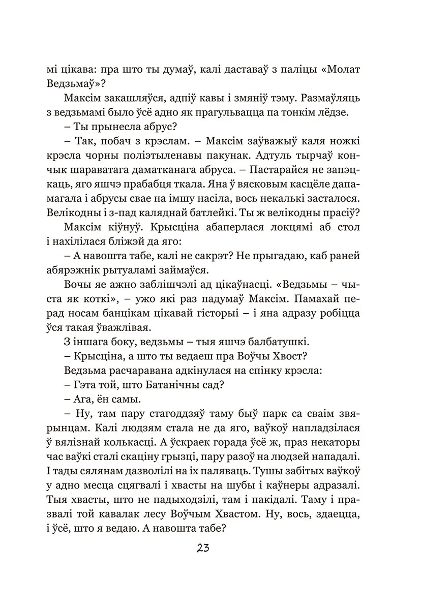 Калыханка для Мінска