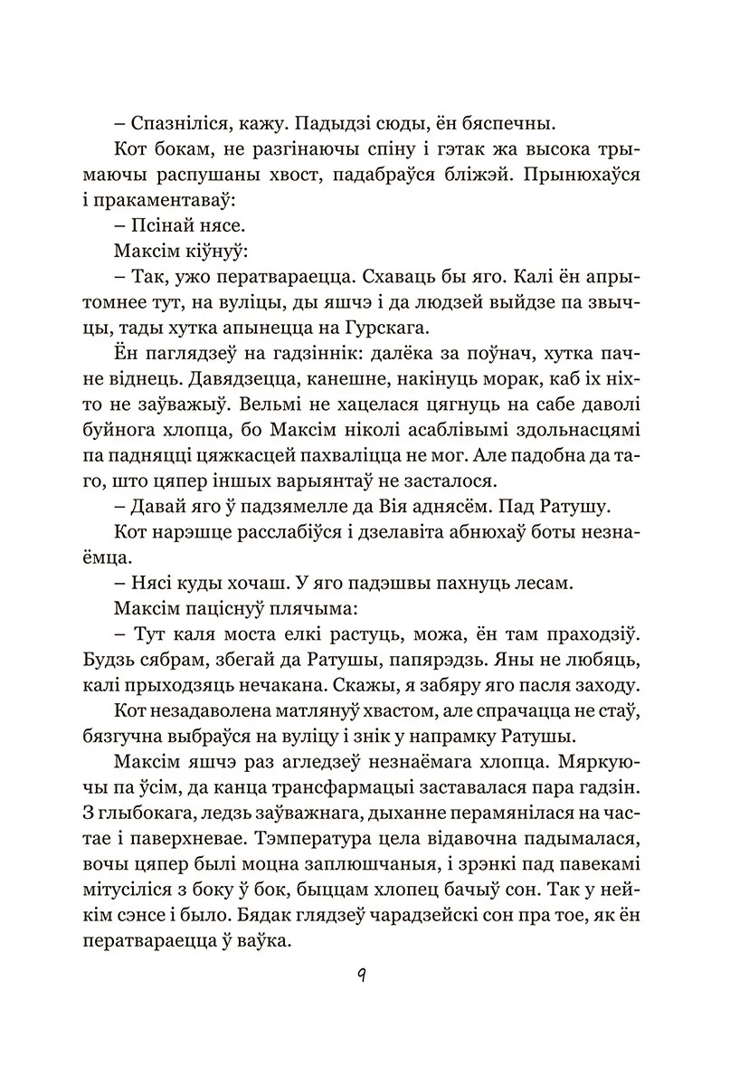 Калыханка для Мінска