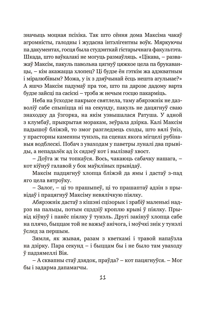 Калыханка для Мінска