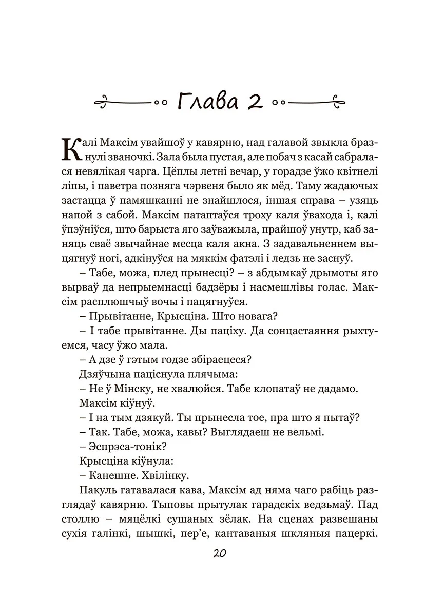 Калыханка для Мінска