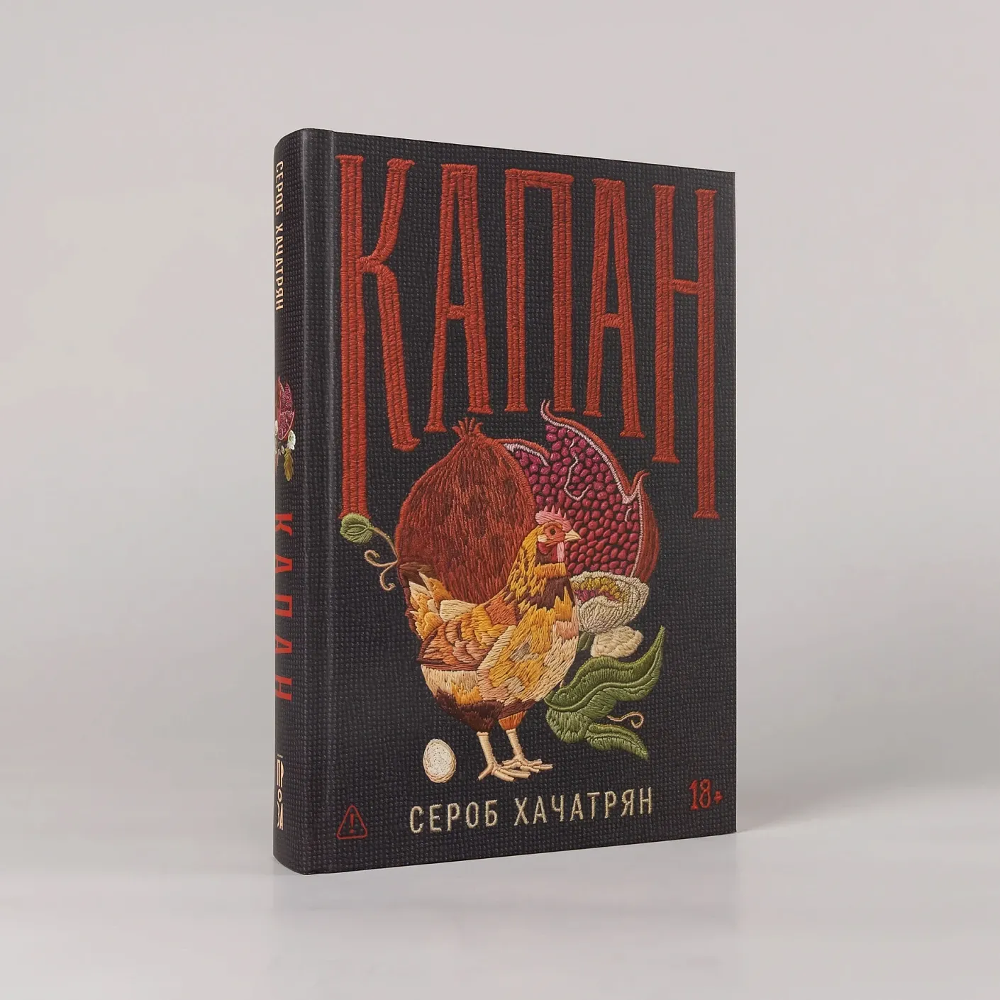 Капан