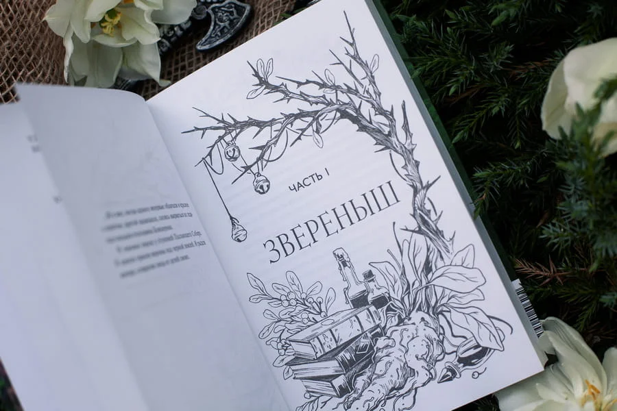 Храни Короля. Зверёныш