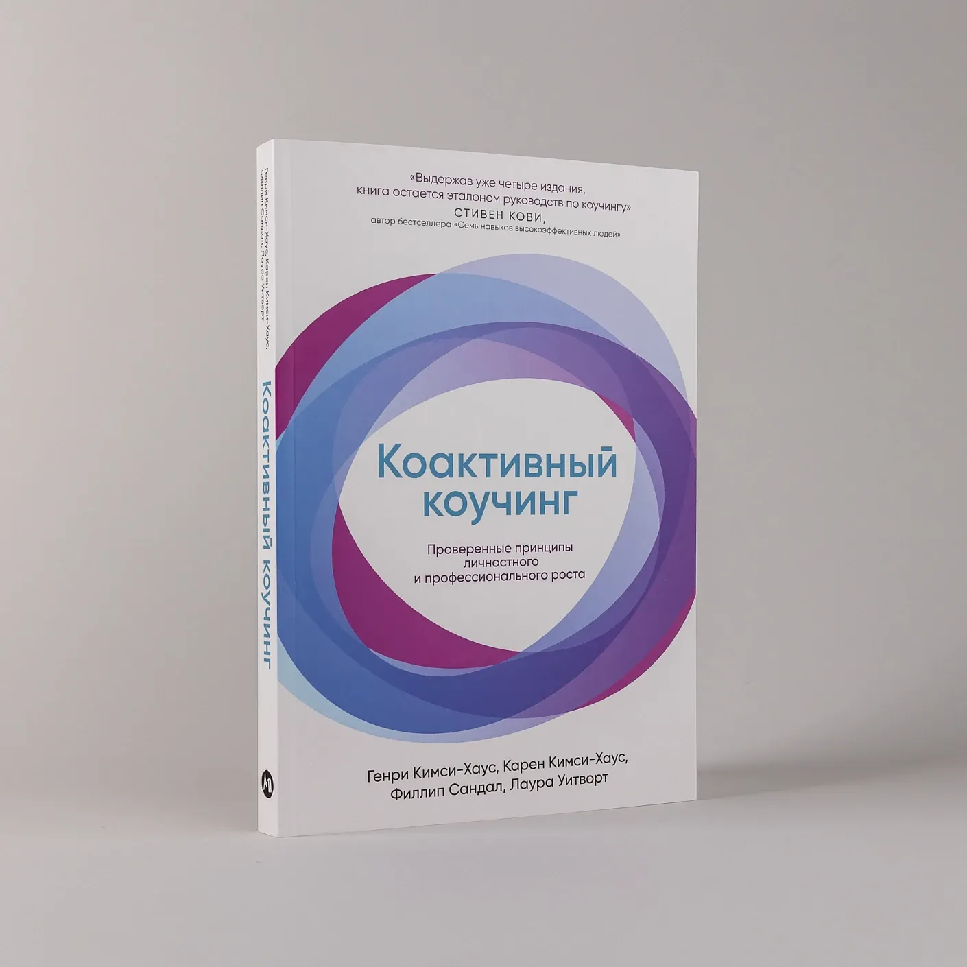 Коактивный коучинг. Проверенные принципы личностного и профессионального роста
