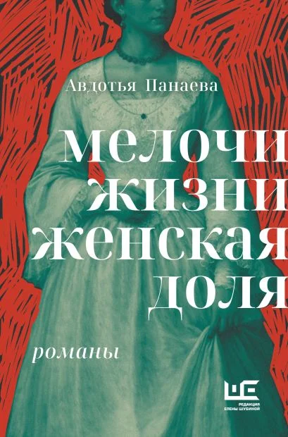 Обложка книги Мелочи жизни. Женская доля