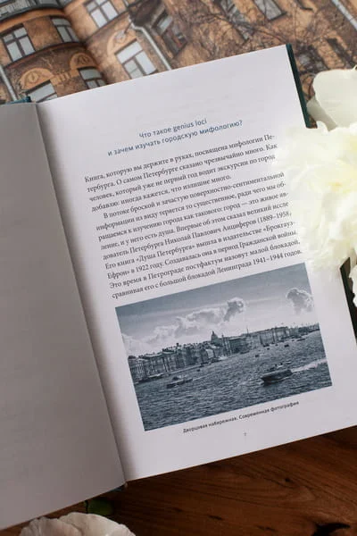 Мифы Петербурга. От сфинксов и проклятия Обводного канала до потопов и кровавой богини Сехмет