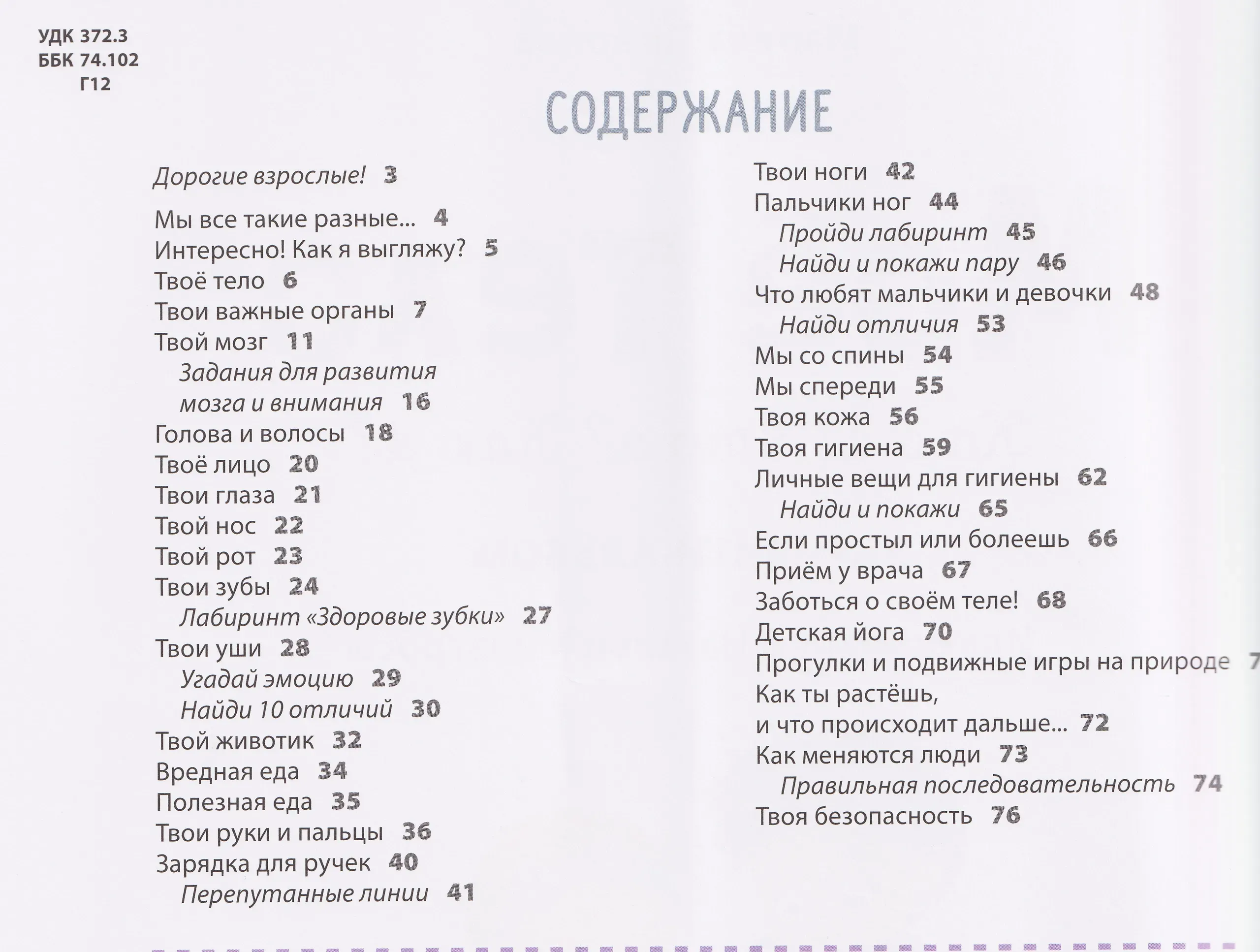 Моё тело. Кто я? Что я? Как я? Активити-альбом