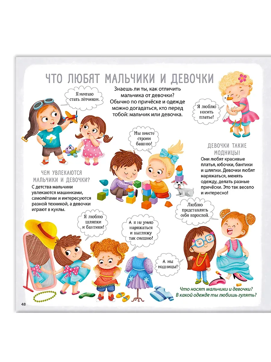 Моё тело. Кто я? Что я? Как я? Активити-альбом