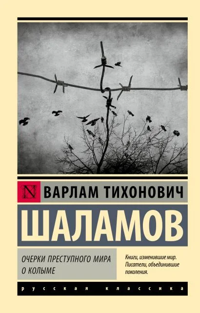 Обложка книги Очерки преступного мира. О Колыме