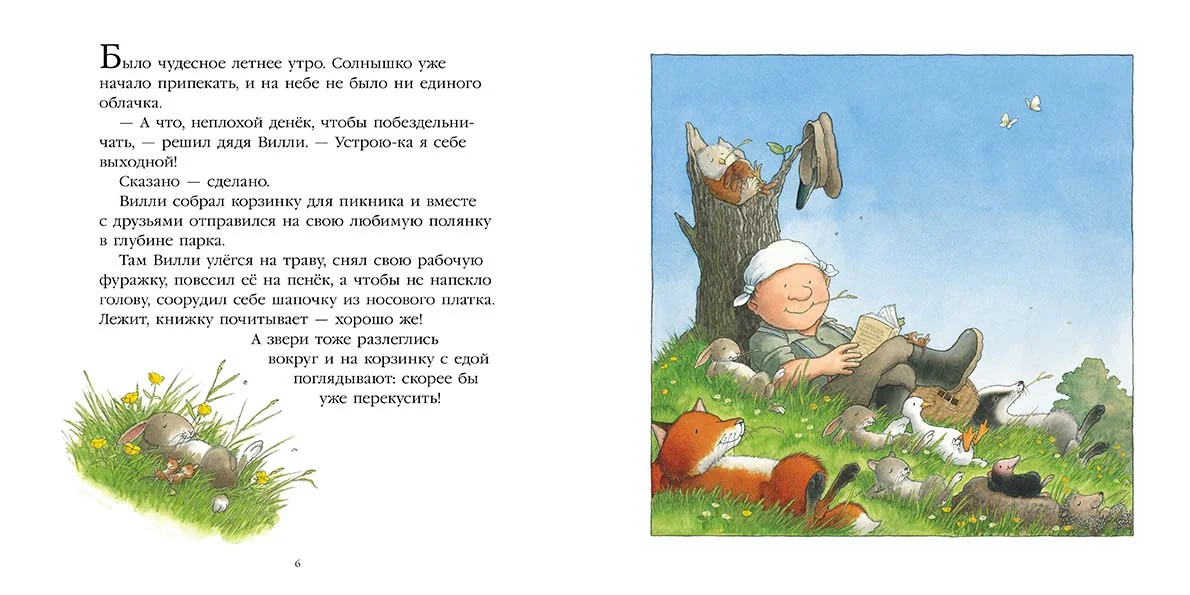 Однажды в летний полдень