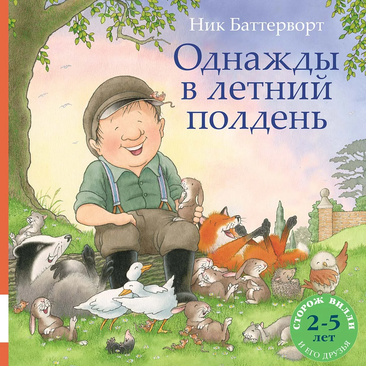 Обложка книги Однажды в летний полдень