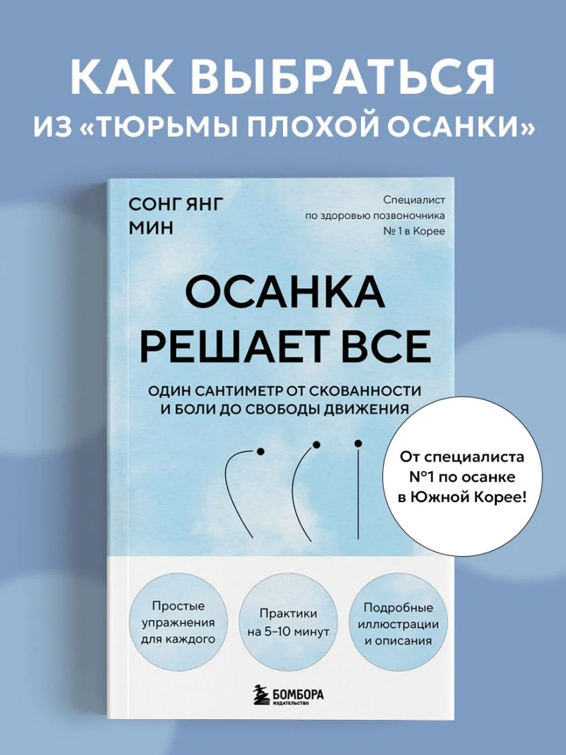 Осанка решает всё. Один сантиметр от скованности и боли до свободы движения