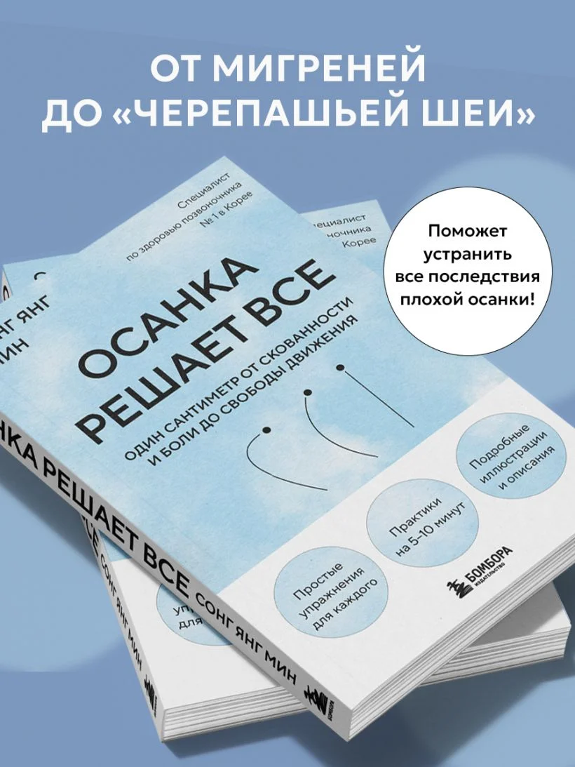 Осанка решает всё. Один сантиметр от скованности и боли до свободы движения