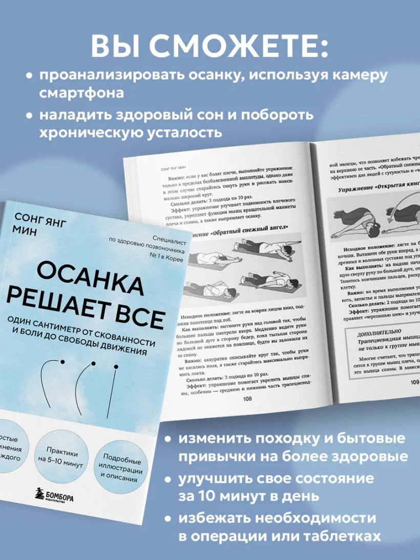 Осанка решает всё. Один сантиметр от скованности и боли до свободы движения